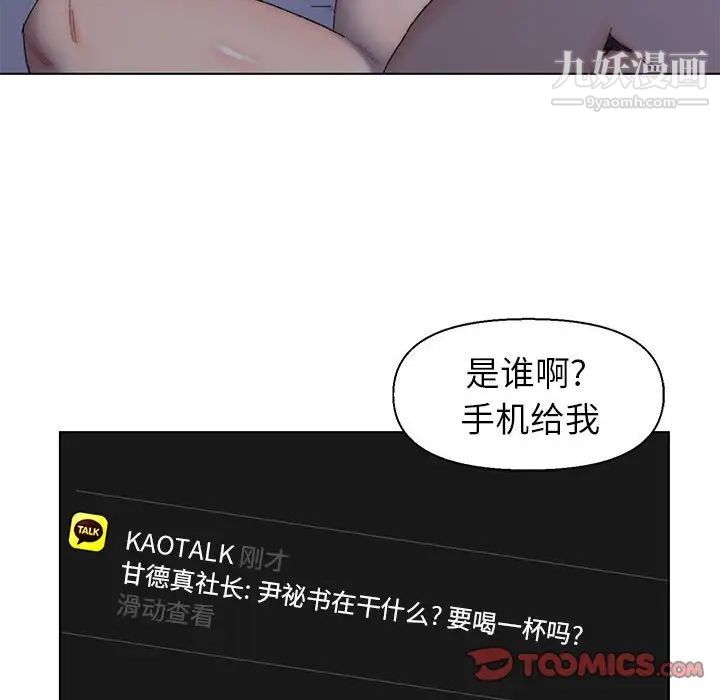 《爸爸的朋友》漫画 第12話