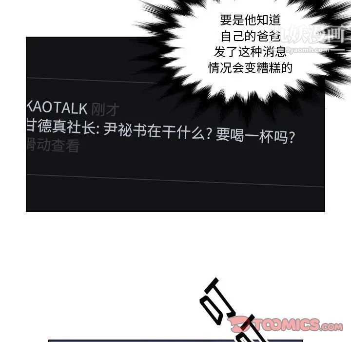 《爸爸的朋友》漫画 第12話