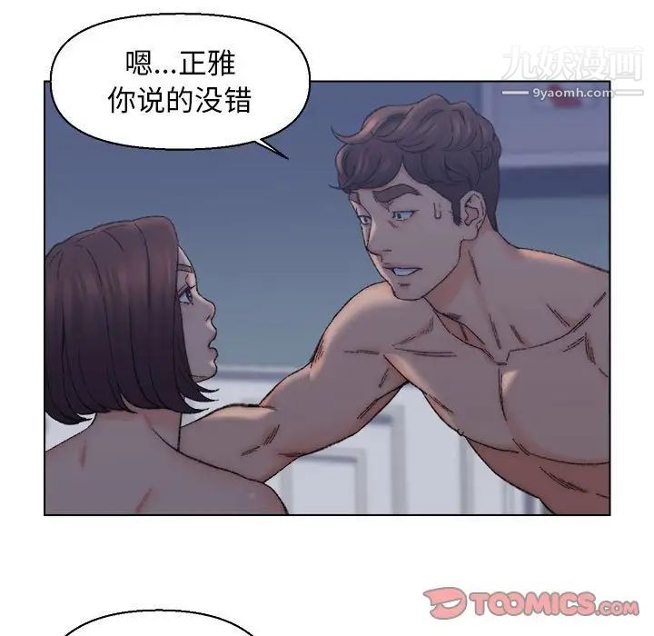 《爸爸的朋友》漫画 第12話