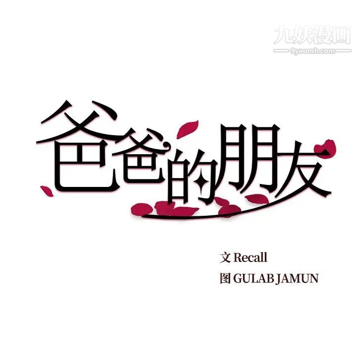 《爸爸的朋友》漫画 第13話