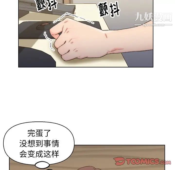 《爸爸的朋友》漫画 第13話