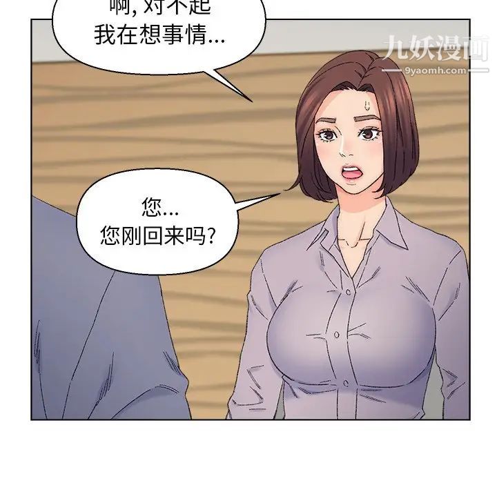 《爸爸的朋友》漫画 第13話