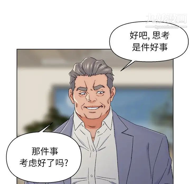 《爸爸的朋友》漫画 第13話