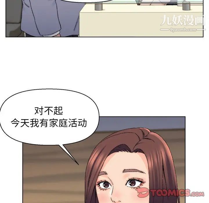 《爸爸的朋友》漫画 第13話