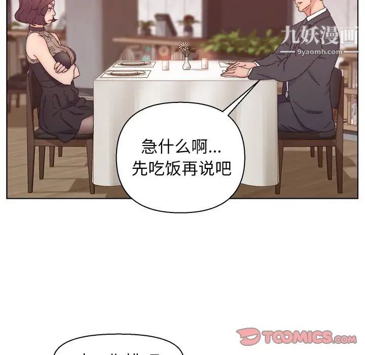 《爸爸的朋友》漫画 第13話