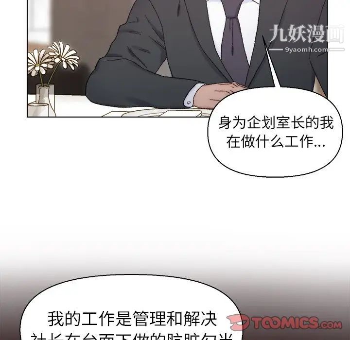 《爸爸的朋友》漫画 第13話