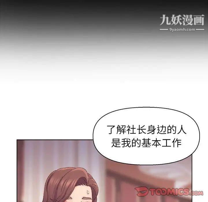 《爸爸的朋友》漫画 第13話