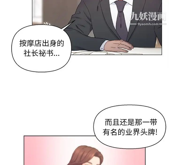 《爸爸的朋友》漫画 第13話