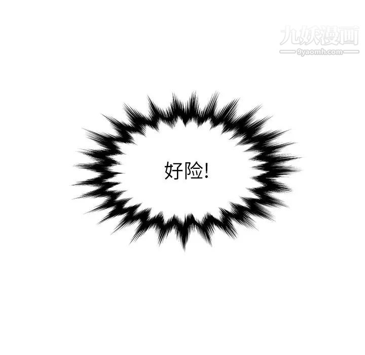 《爸爸的朋友》漫画 第13話