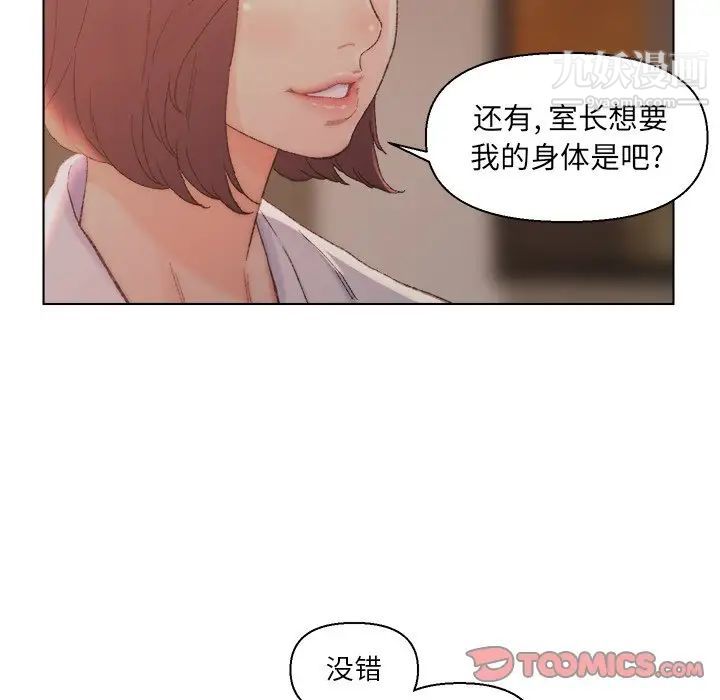 《爸爸的朋友》漫画 第14話