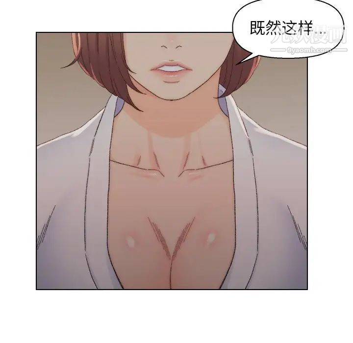 《爸爸的朋友》漫画 第14話
