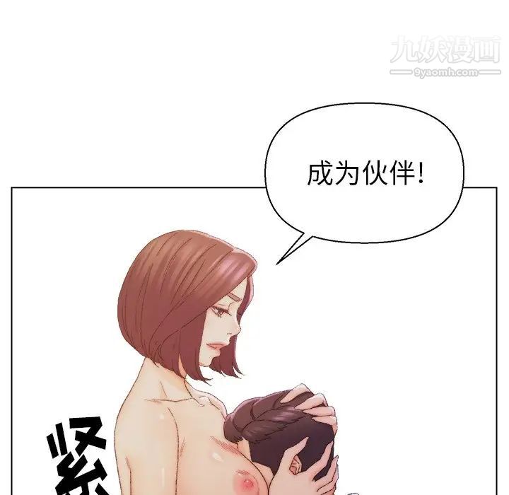 《爸爸的朋友》漫画 第14話