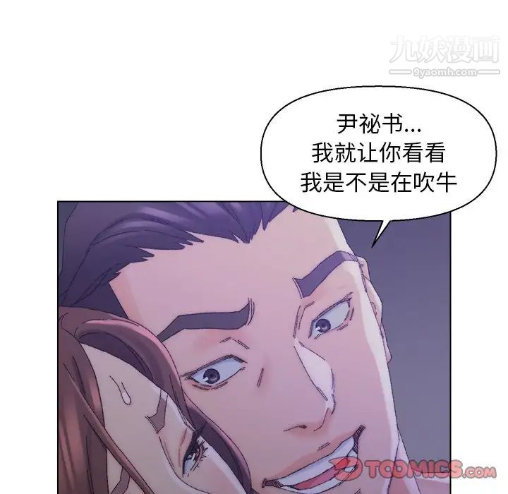 《爸爸的朋友》漫画 第16話