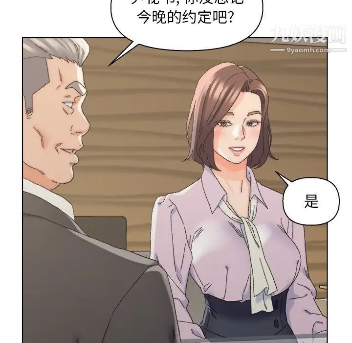 《爸爸的朋友》漫画 第16話