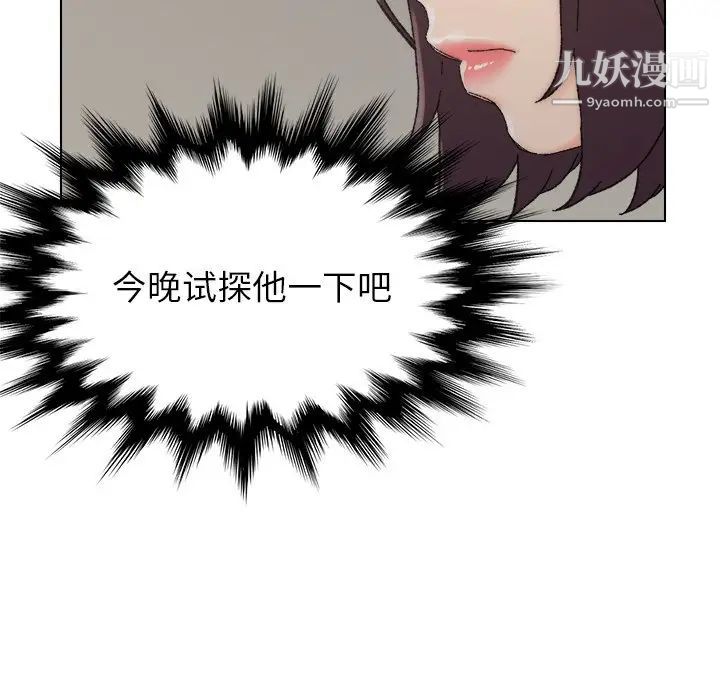 《爸爸的朋友》漫画 第16話