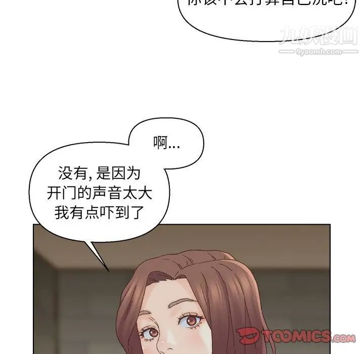 《爸爸的朋友》漫画 第17話