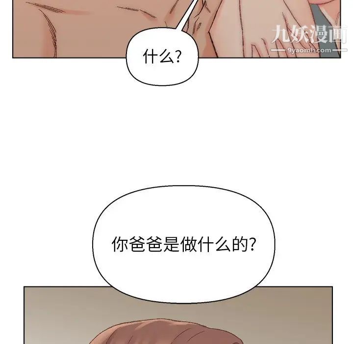 《爸爸的朋友》漫画 第17話