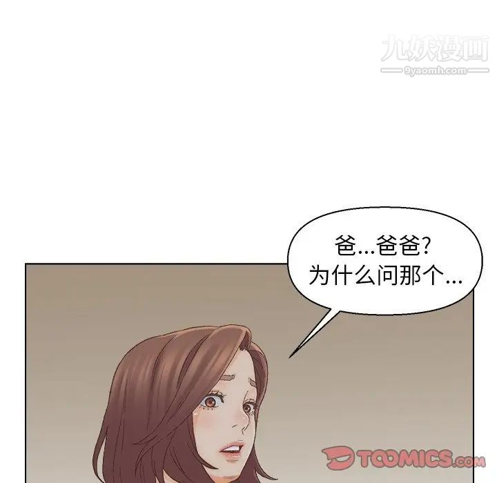 《爸爸的朋友》漫画 第17話