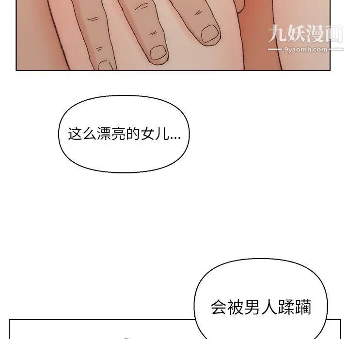 《爸爸的朋友》漫画 第17話