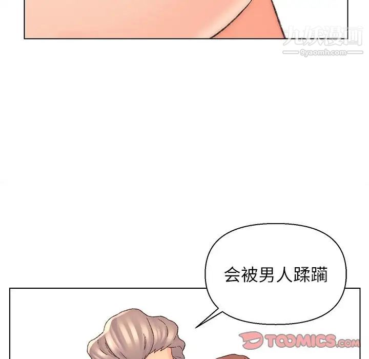 《爸爸的朋友》漫画 第18話