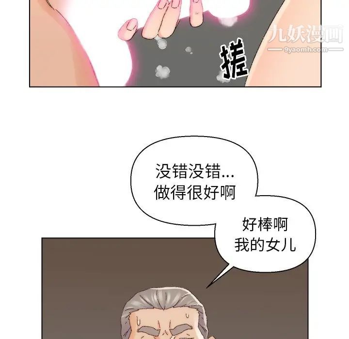 《爸爸的朋友》漫画 第18話