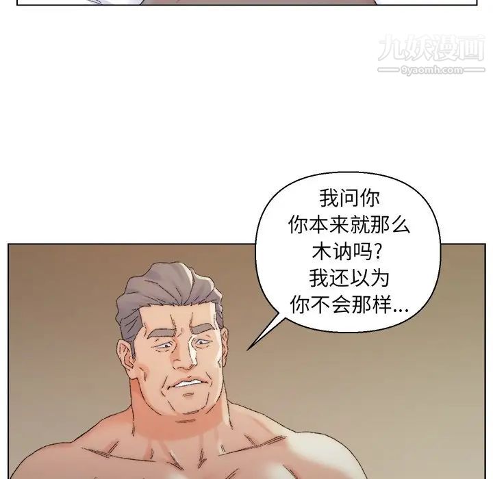 《爸爸的朋友》漫画 第18話