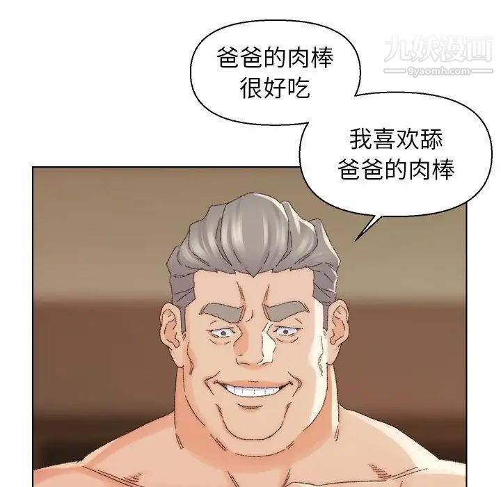 《爸爸的朋友》漫画 第18話