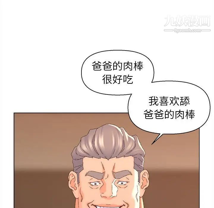《爸爸的朋友》漫画 第19話