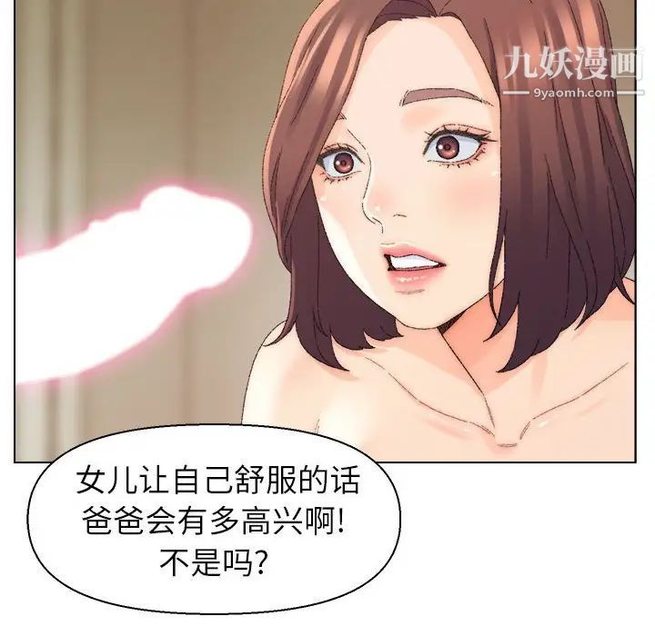 《爸爸的朋友》漫画 第19話