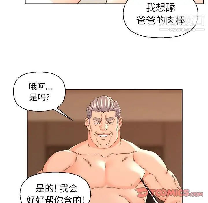 《爸爸的朋友》漫画 第19話