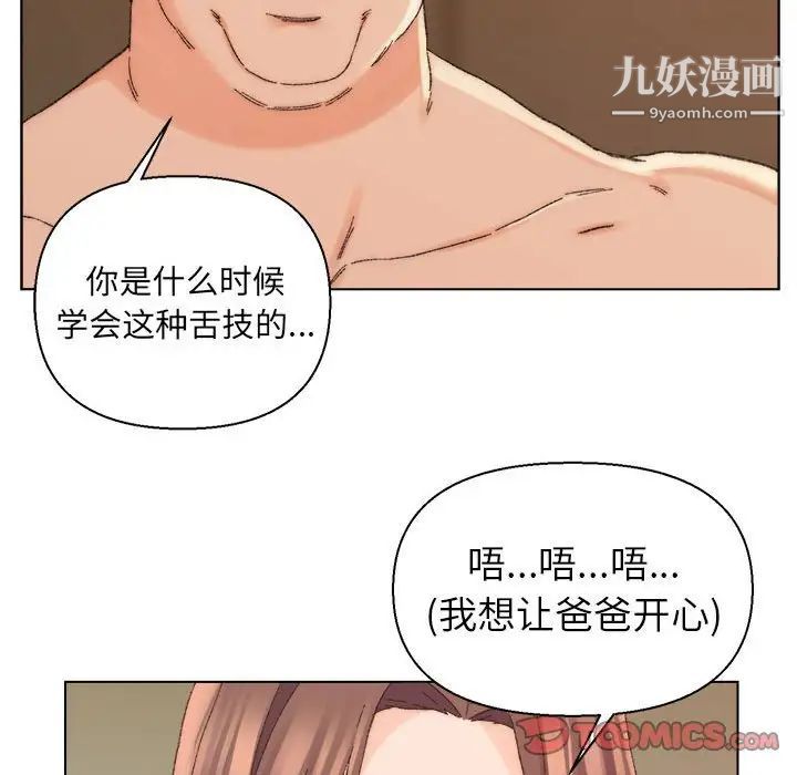 《爸爸的朋友》漫画 第19話