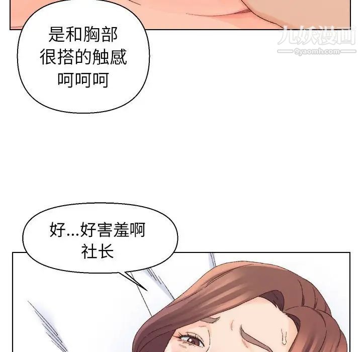 《爸爸的朋友》漫画 第19話