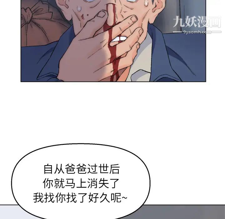 《爸爸的朋友》漫画 第2話