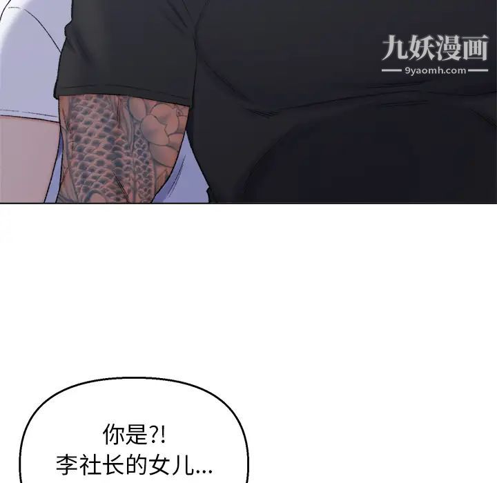 《爸爸的朋友》漫画 第2話