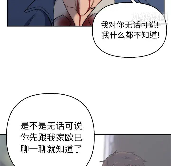 《爸爸的朋友》漫画 第2話