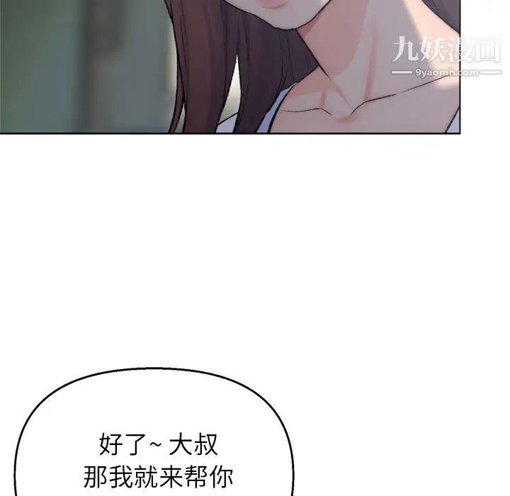 《爸爸的朋友》漫画 第2話