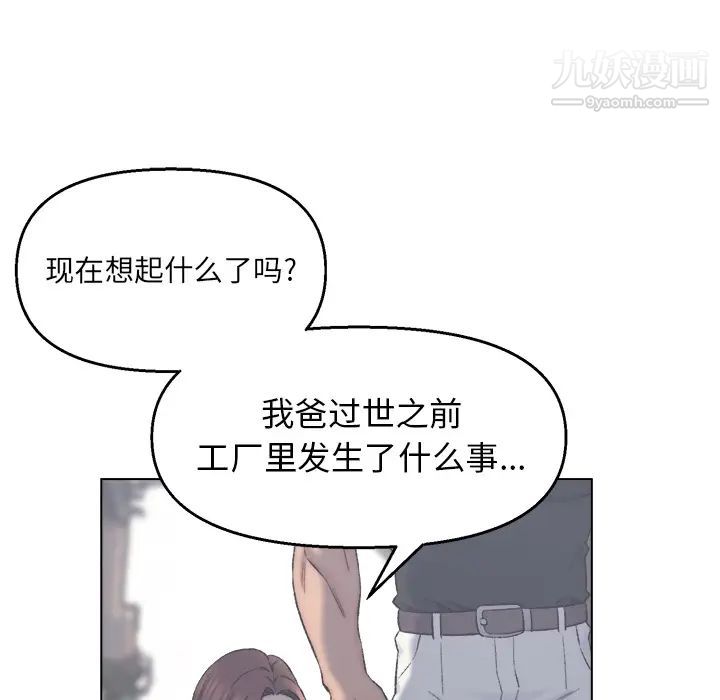 《爸爸的朋友》漫画 第2話