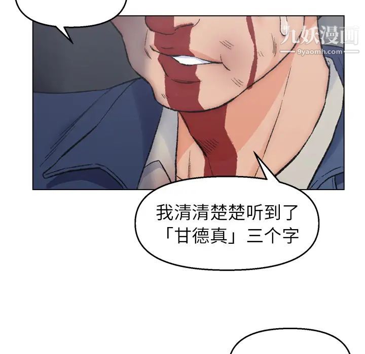 《爸爸的朋友》漫画 第2話