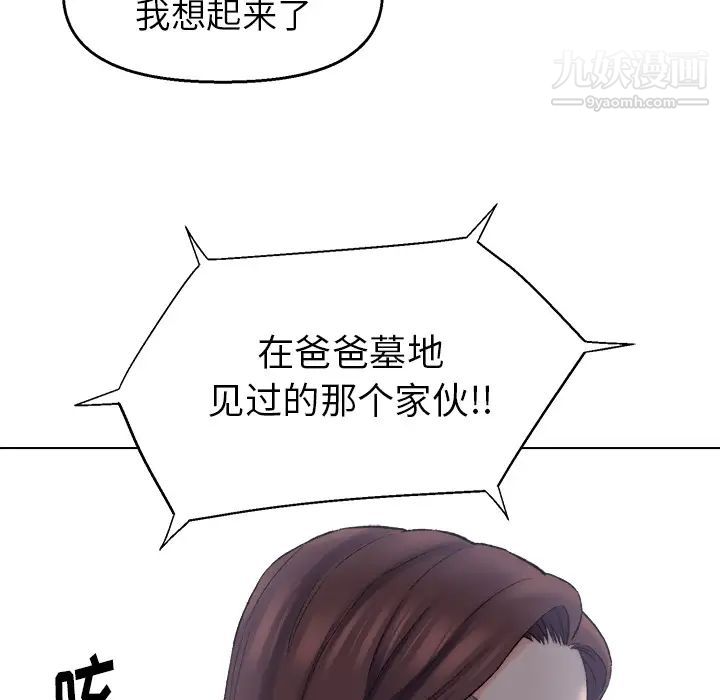 《爸爸的朋友》漫画 第2話