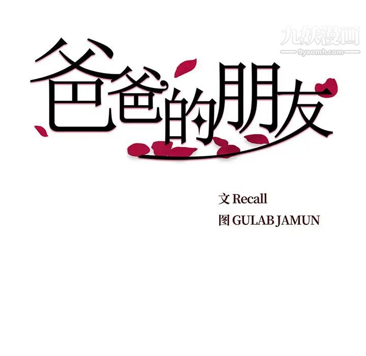 《爸爸的朋友》漫画 第2話