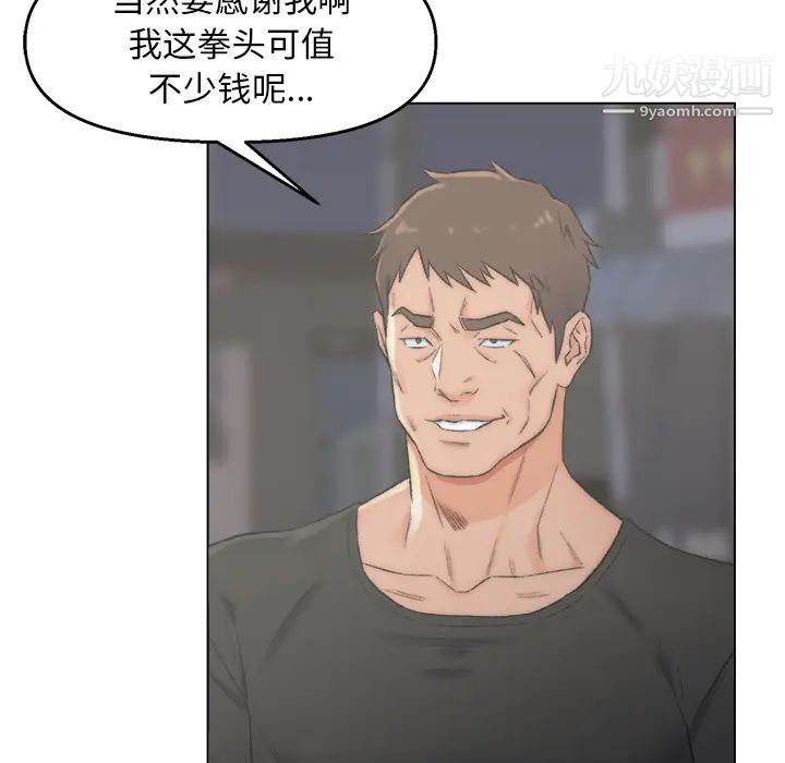 《爸爸的朋友》漫画 第2話