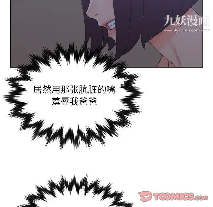 《爸爸的朋友》漫画 第20話