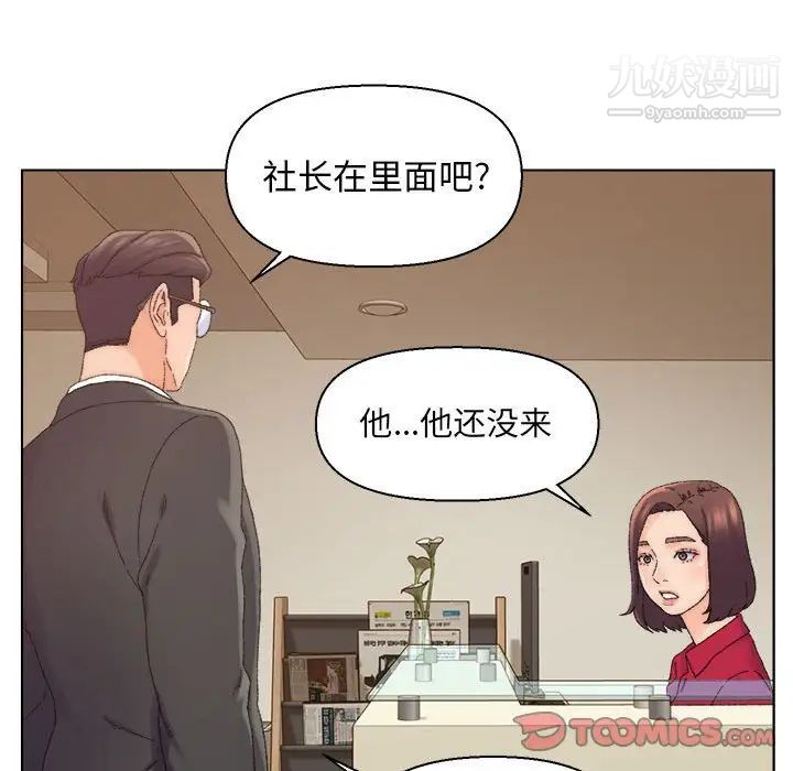 《爸爸的朋友》漫画 第20話