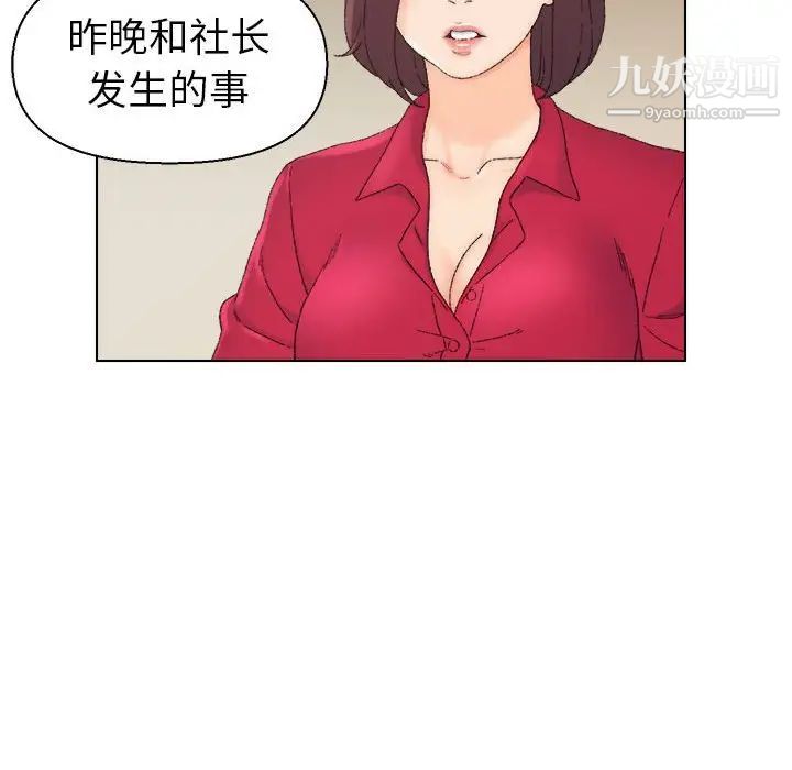 《爸爸的朋友》漫画 第20話