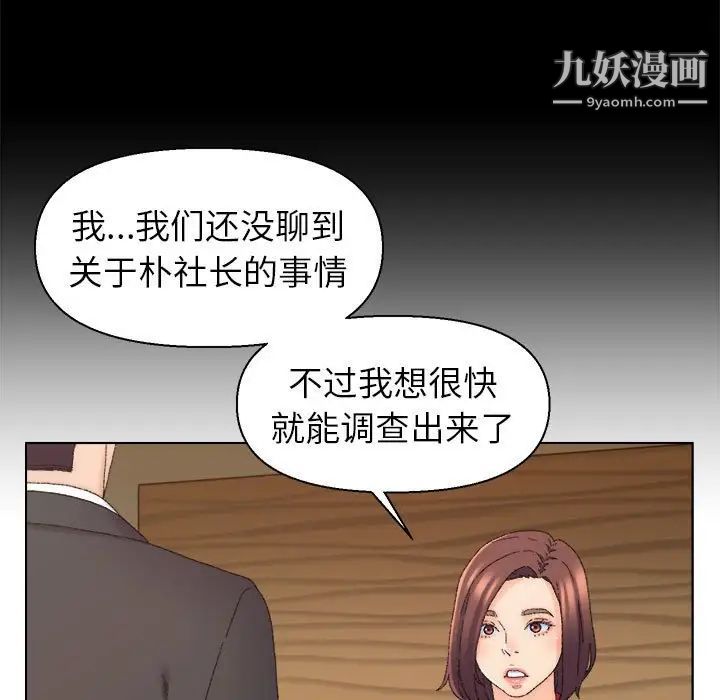 《爸爸的朋友》漫画 第20話