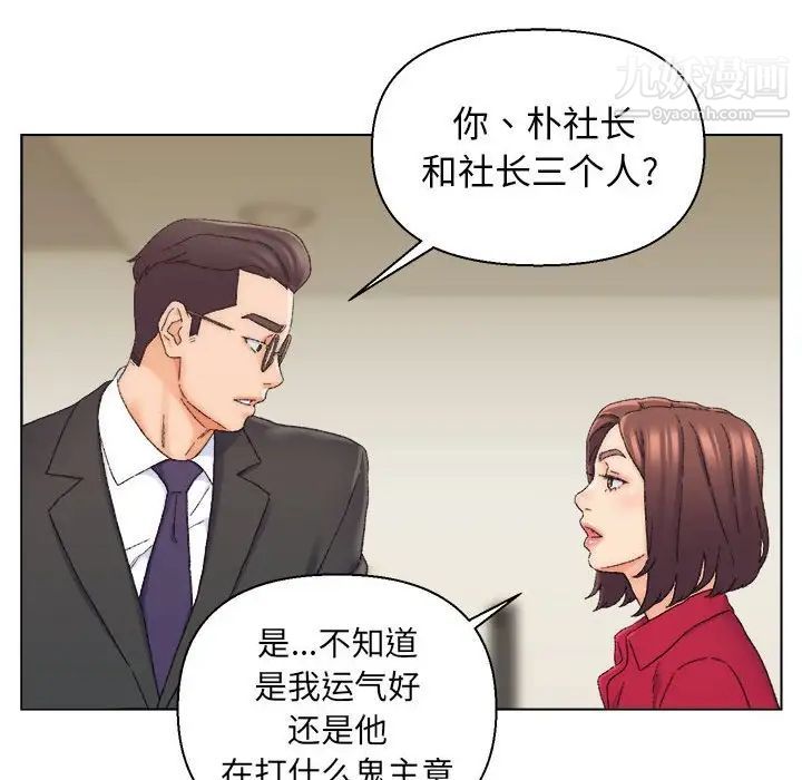 《爸爸的朋友》漫画 第20話
