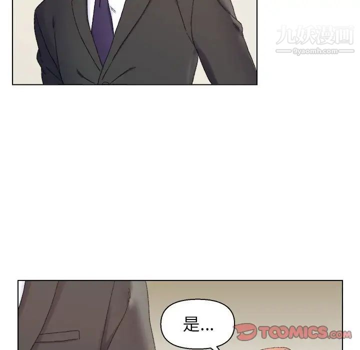 《爸爸的朋友》漫画 第20話