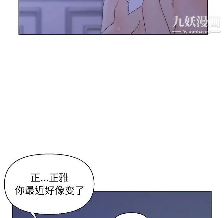 《爸爸的朋友》漫画 第20話