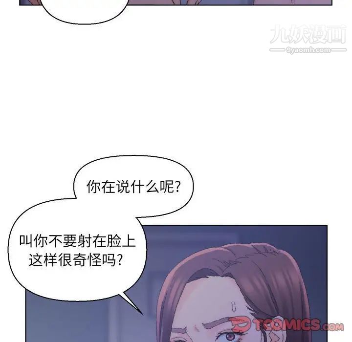 《爸爸的朋友》漫画 第20話