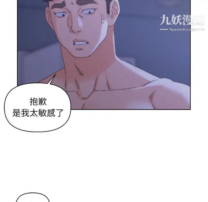 《爸爸的朋友》漫画 第20話